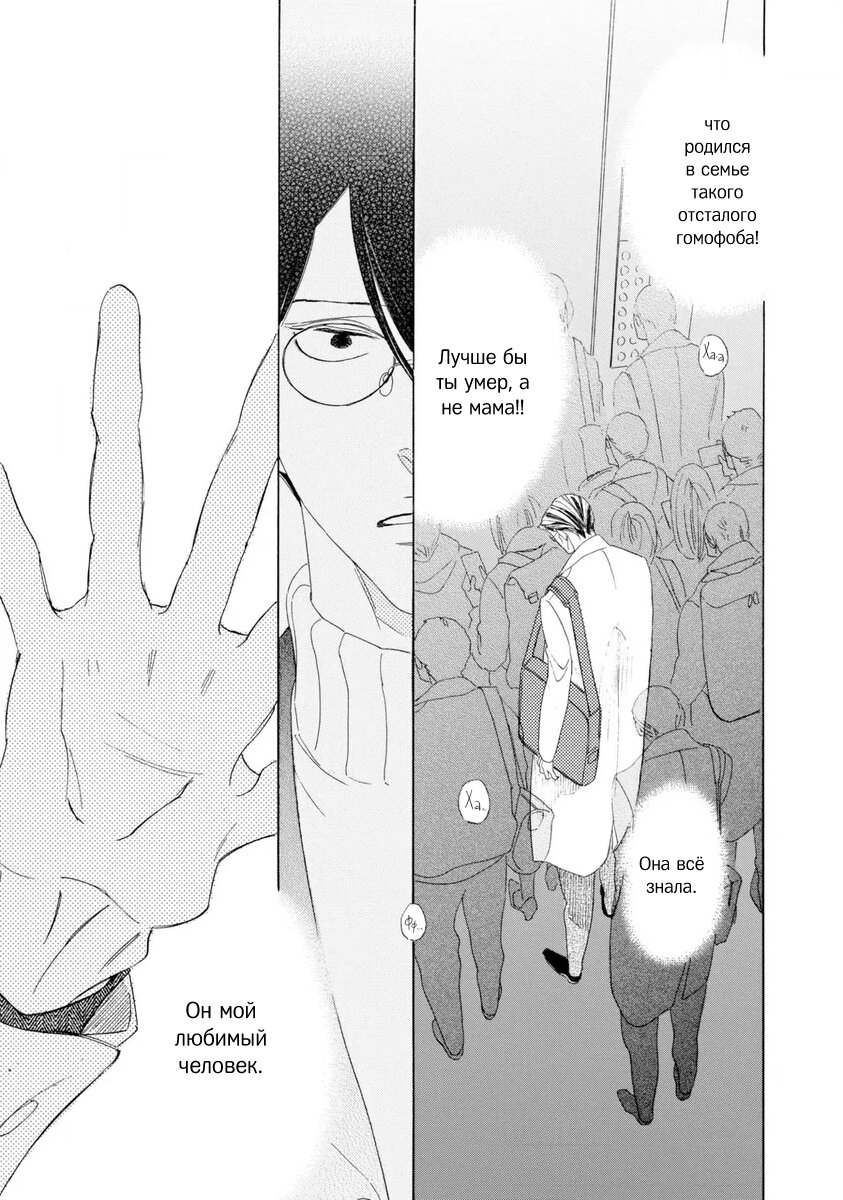 Манга Отец Садзё Рихито и его подчиненный - Глава 4 Страница 14