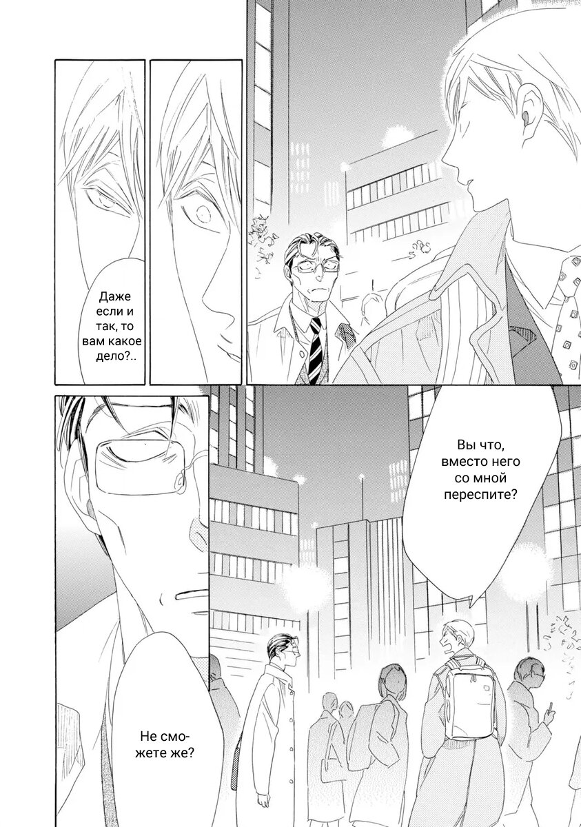 Манга Отец Садзё Рихито и его подчиненный - Глава 4 Страница 22