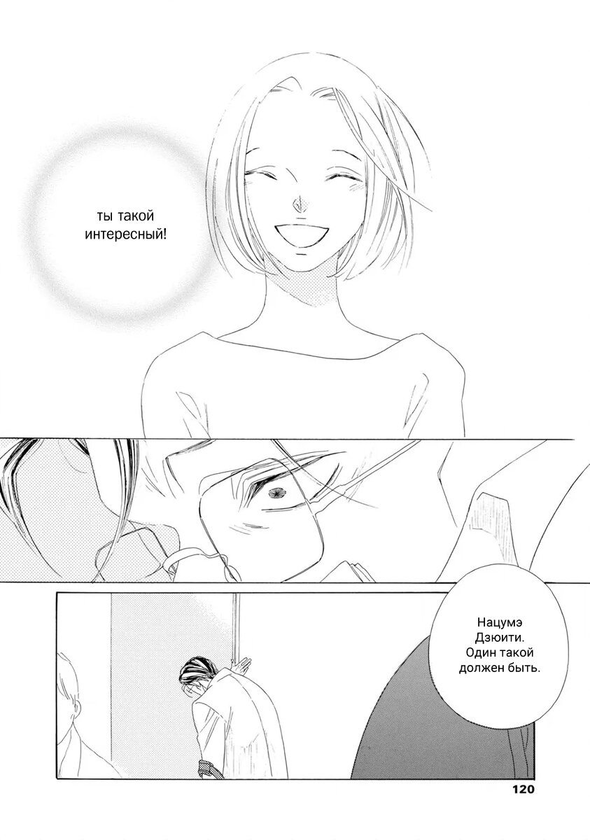 Манга Отец Садзё Рихито и его подчиненный - Глава 4 Страница 16