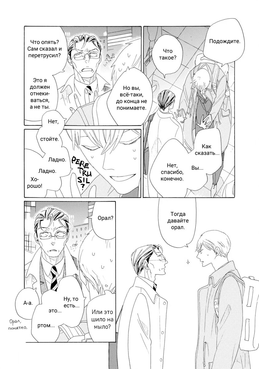 Манга Отец Садзё Рихито и его подчиненный - Глава 4 Страница 28