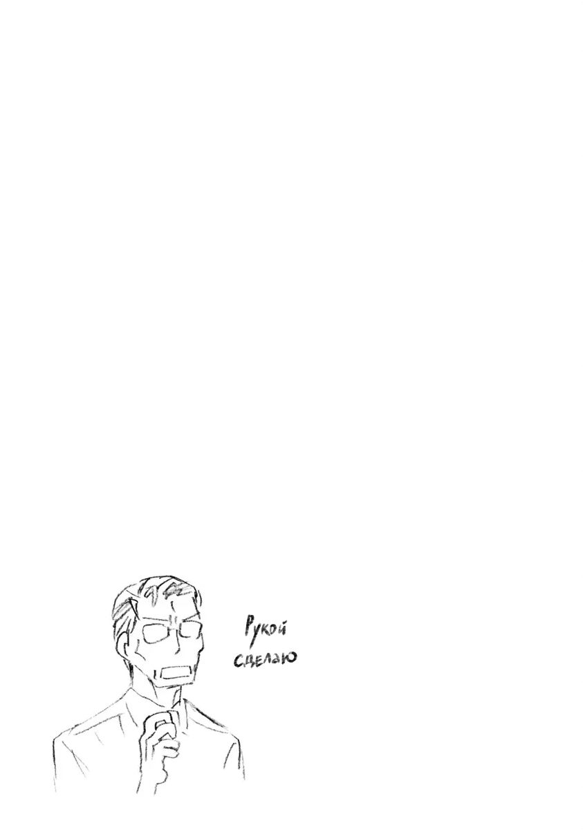 Манга Отец Садзё Рихито и его подчиненный - Глава 4 Страница 33