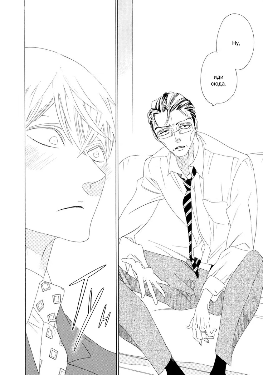 Манга Отец Садзё Рихито и его подчиненный - Глава 4 Страница 32