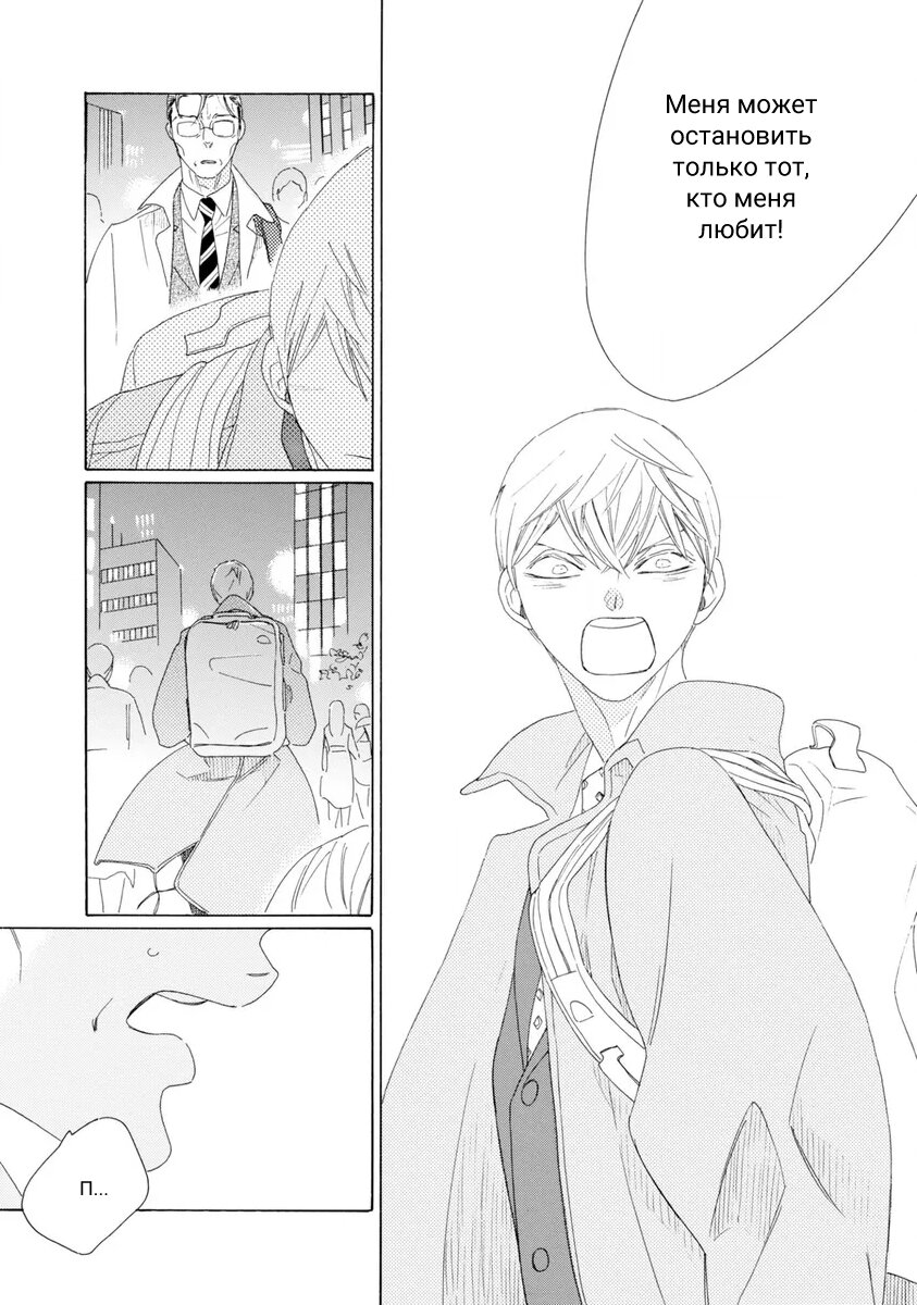 Манга Отец Садзё Рихито и его подчиненный - Глава 4 Страница 23