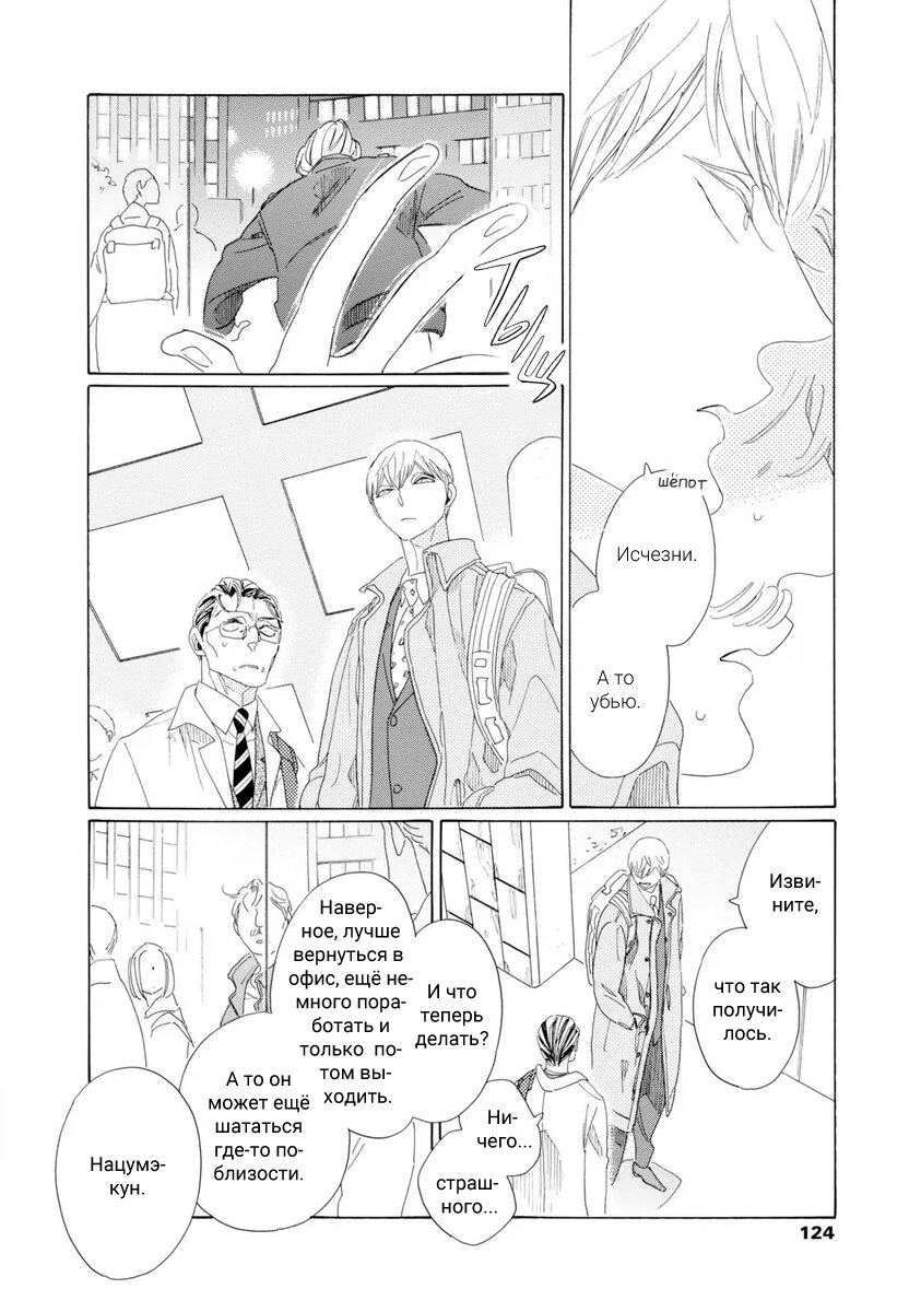 Манга Отец Садзё Рихито и его подчиненный - Глава 4 Страница 20