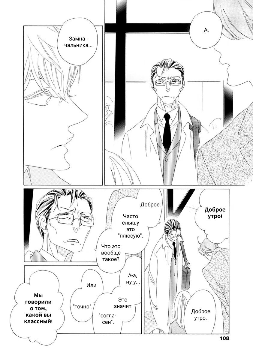 Манга Отец Садзё Рихито и его подчиненный - Глава 4 Страница 4