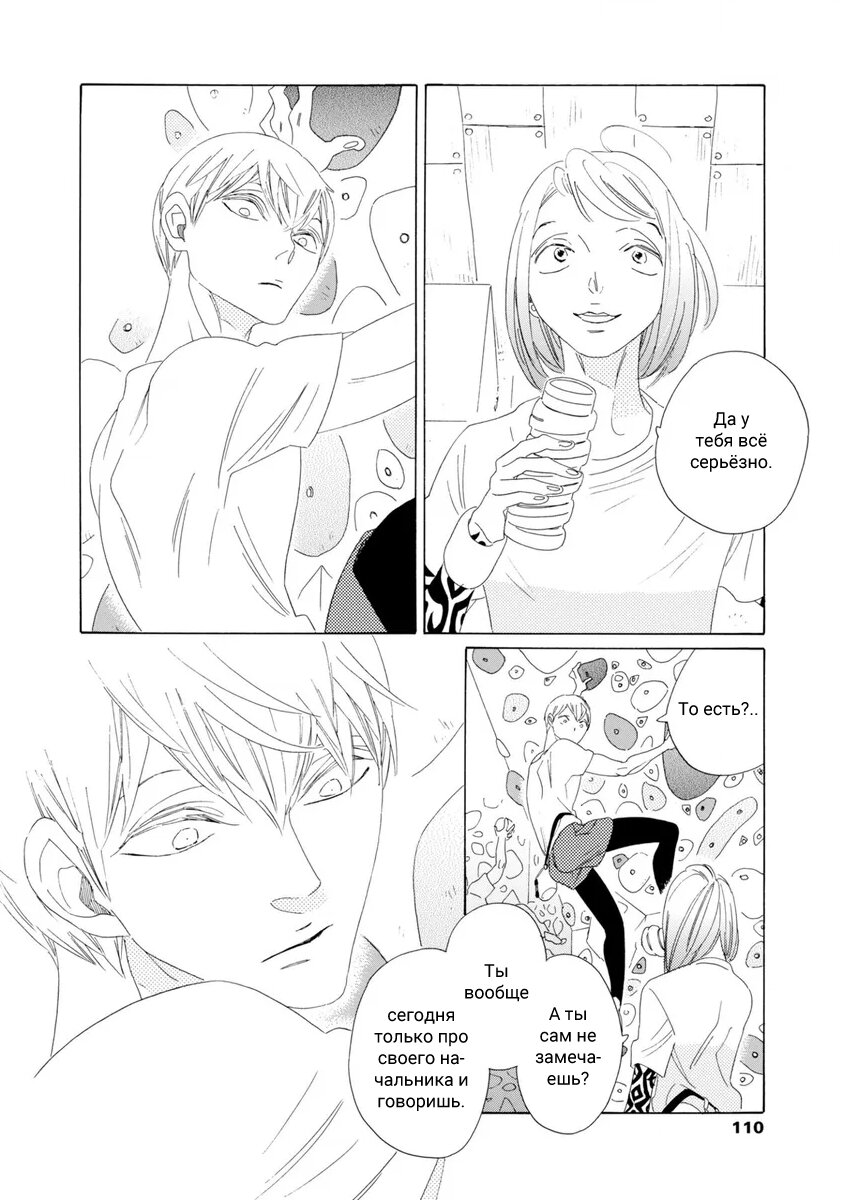 Манга Отец Садзё Рихито и его подчиненный - Глава 4 Страница 6