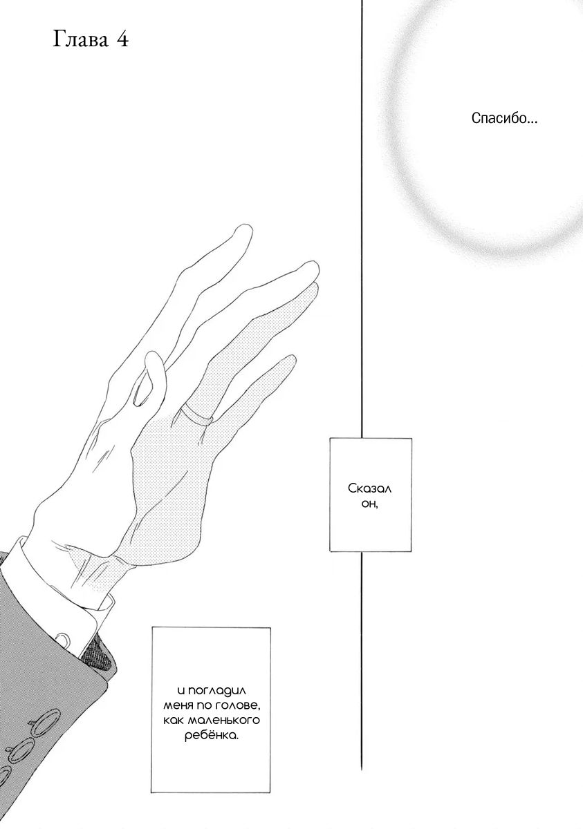 Манга Отец Садзё Рихито и его подчиненный - Глава 4 Страница 1