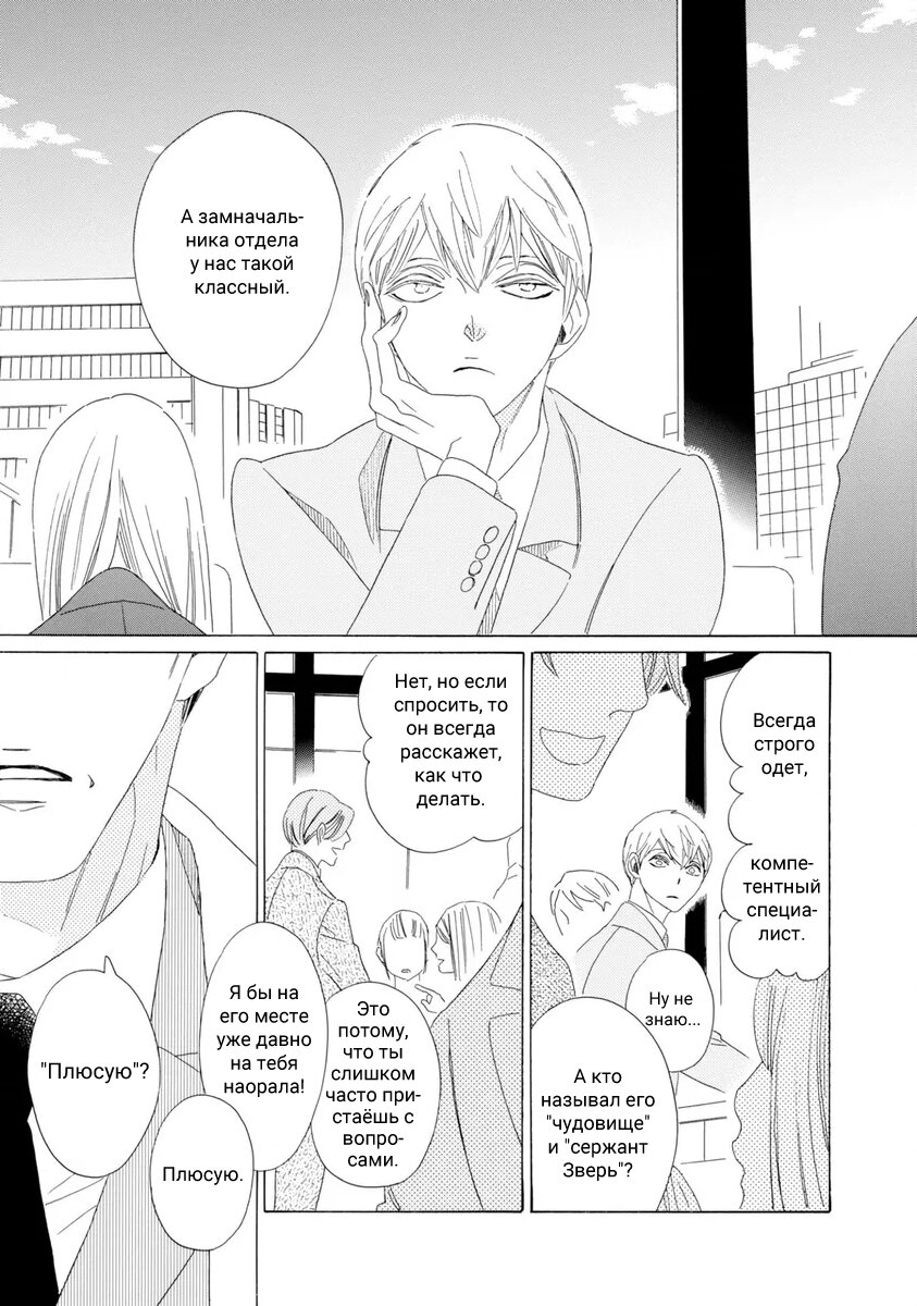 Манга Отец Садзё Рихито и его подчиненный - Глава 4 Страница 3