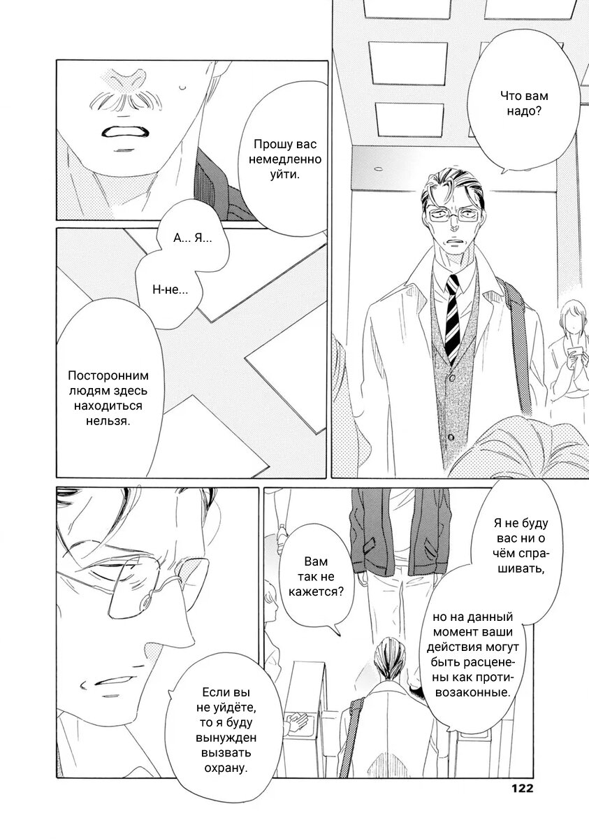 Манга Отец Садзё Рихито и его подчиненный - Глава 4 Страница 18