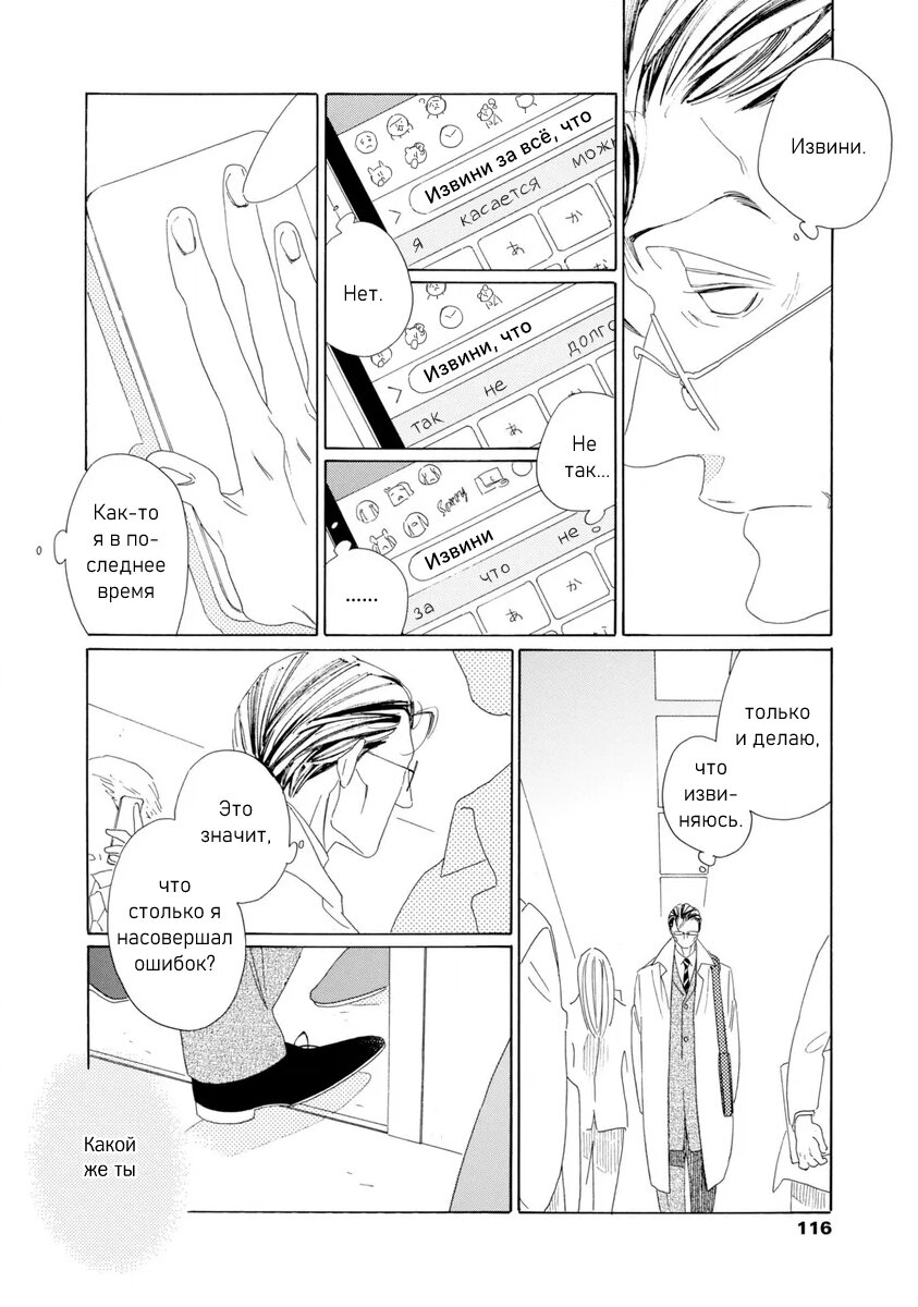 Манга Отец Садзё Рихито и его подчиненный - Глава 4 Страница 12