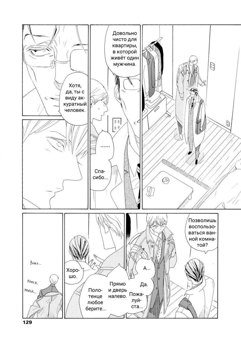 Манга Отец Садзё Рихито и его подчиненный - Глава 4 Страница 25