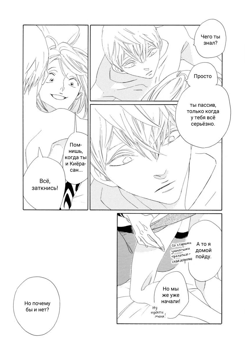 Манга Отец Садзё Рихито и его подчиненный - Глава 4 Страница 9