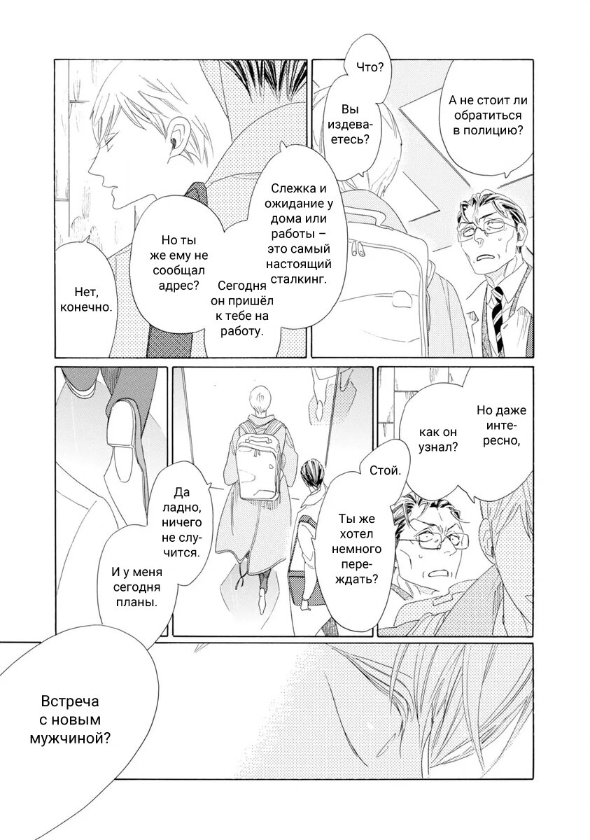 Манга Отец Садзё Рихито и его подчиненный - Глава 4 Страница 21