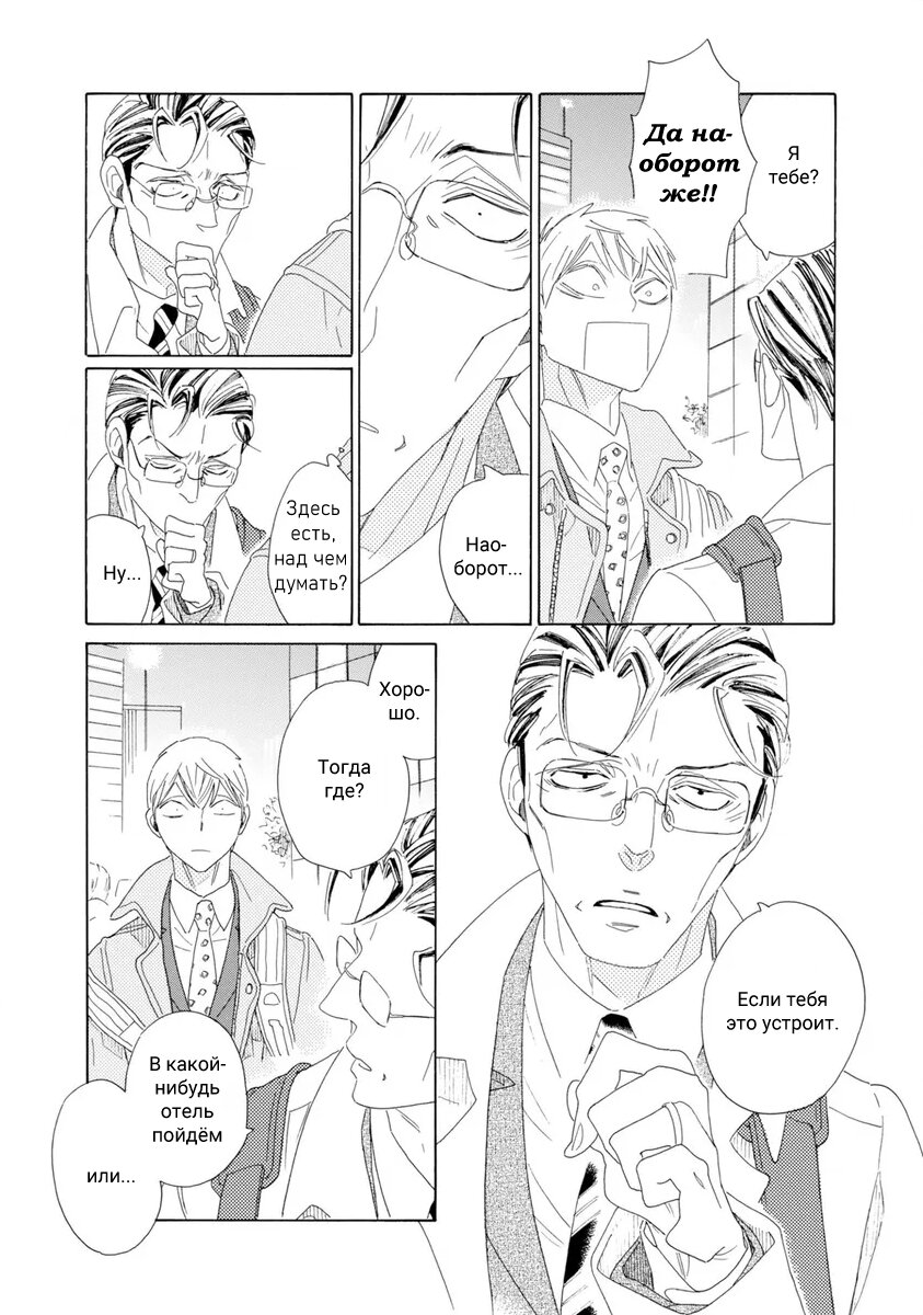 Манга Отец Садзё Рихито и его подчиненный - Глава 4 Страница 29