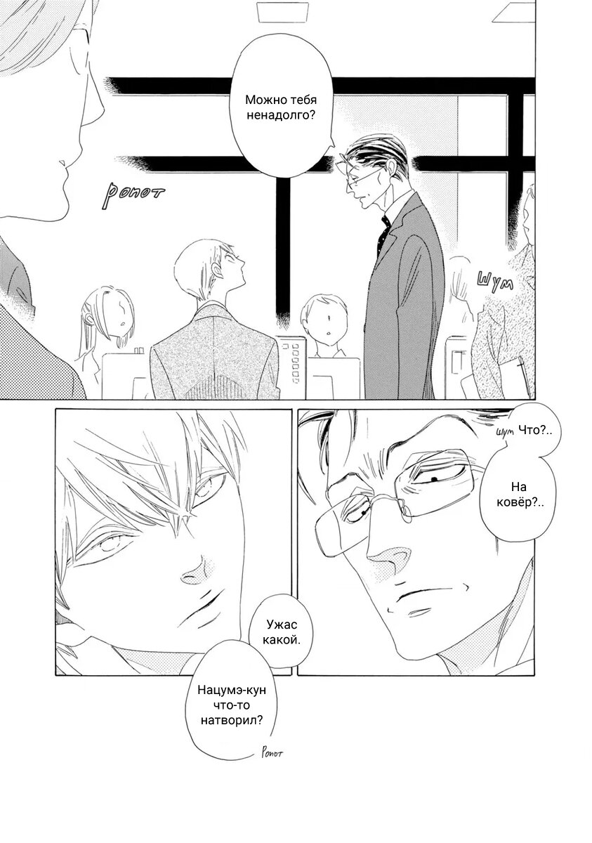 Манга Отец Садзё Рихито и его подчиненный - Глава 3 Страница 19