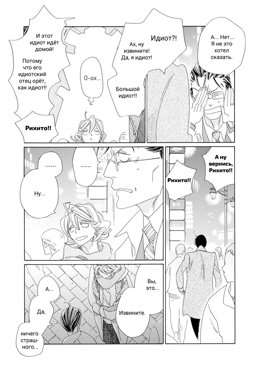 Манга Отец Садзё Рихито и его подчиненный - Глава 3 Страница 9