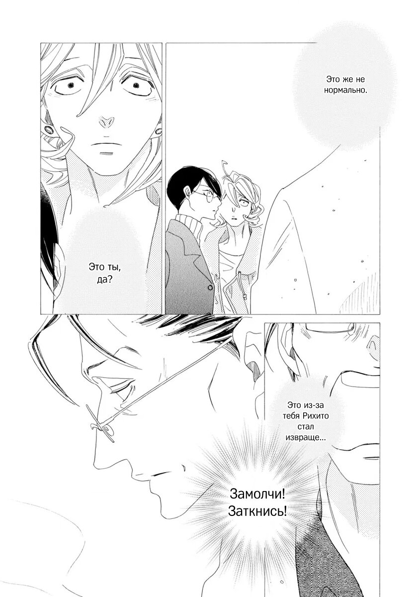 Манга Отец Садзё Рихито и его подчиненный - Глава 3 Страница 16