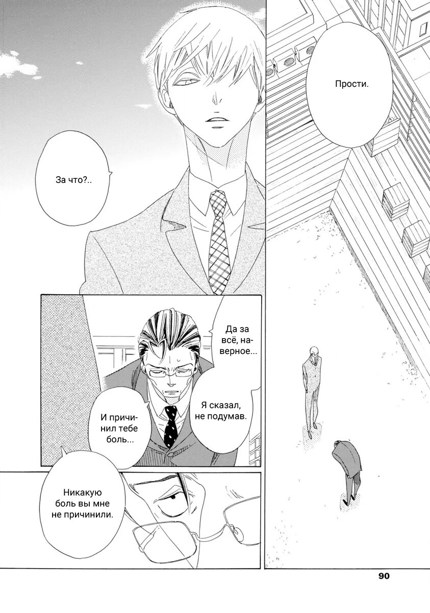 Манга Отец Садзё Рихито и его подчиненный - Глава 3 Страница 20