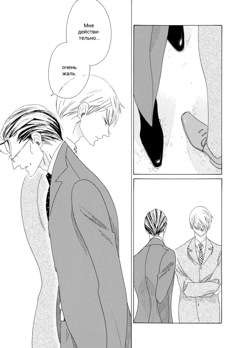 Манга Отец Садзё Рихито и его подчиненный - Глава 3 Страница 29