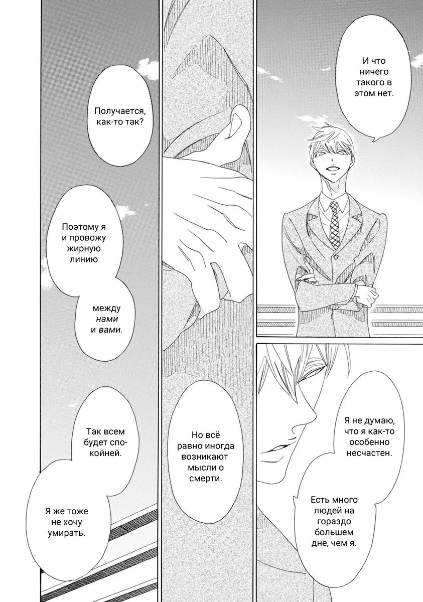 Манга Отец Садзё Рихито и его подчиненный - Глава 3 Страница 26