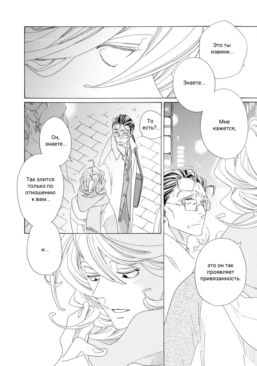 Манга Отец Садзё Рихито и его подчиненный - Глава 3 Страница 10