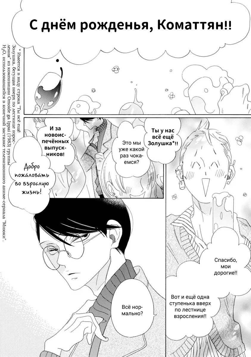 Манга Отец Садзё Рихито и его подчиненный - Глава 3 Страница 2