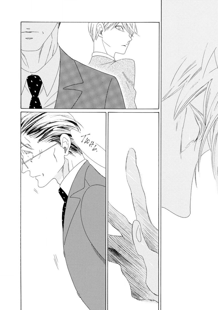 Манга Отец Садзё Рихито и его подчиненный - Глава 3 Страница 30