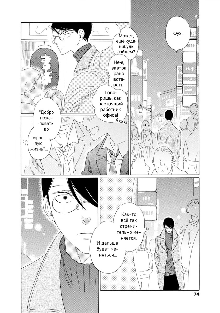 Манга Отец Садзё Рихито и его подчиненный - Глава 3 Страница 4