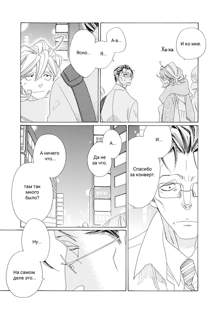 Манга Отец Садзё Рихито и его подчиненный - Глава 3 Страница 11