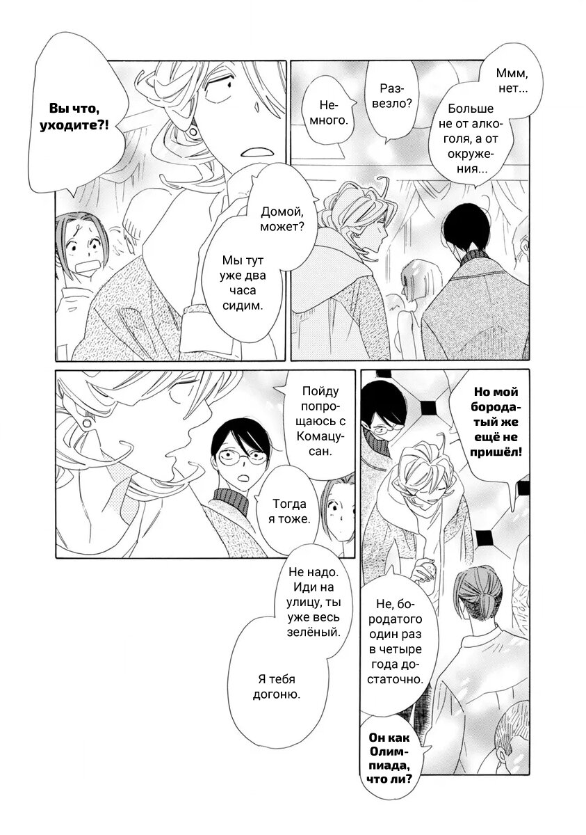 Манга Отец Садзё Рихито и его подчиненный - Глава 3 Страница 3