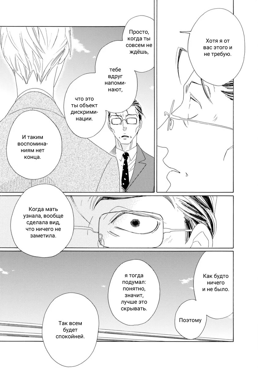 Манга Отец Садзё Рихито и его подчиненный - Глава 3 Страница 25