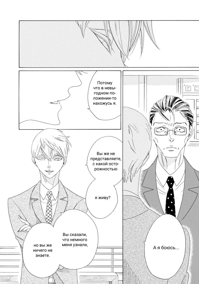 Манга Отец Садзё Рихито и его подчиненный - Глава 3 Страница 24