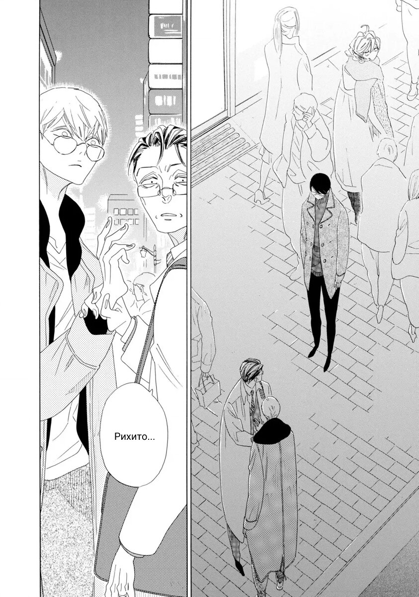 Манга Отец Садзё Рихито и его подчиненный - Глава 3 Страница 6