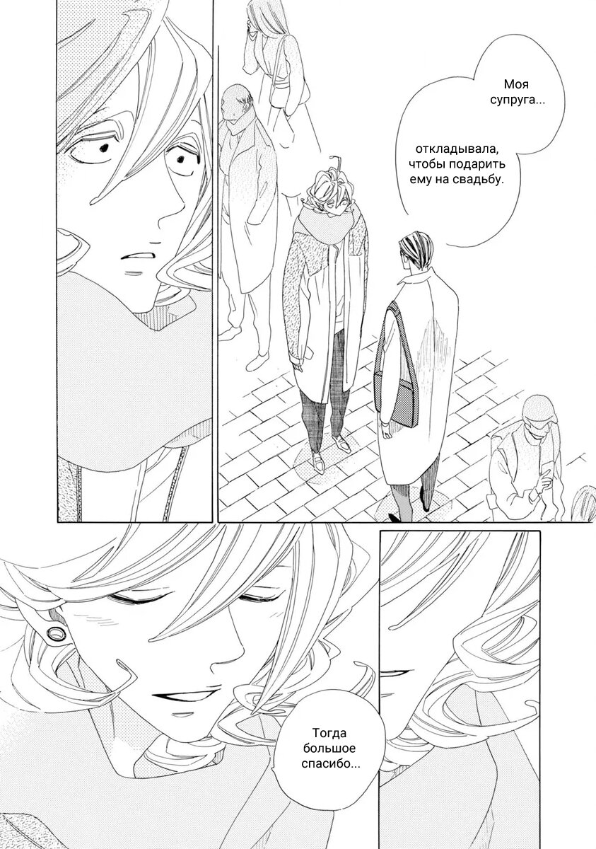 Манга Отец Садзё Рихито и его подчиненный - Глава 3 Страница 12