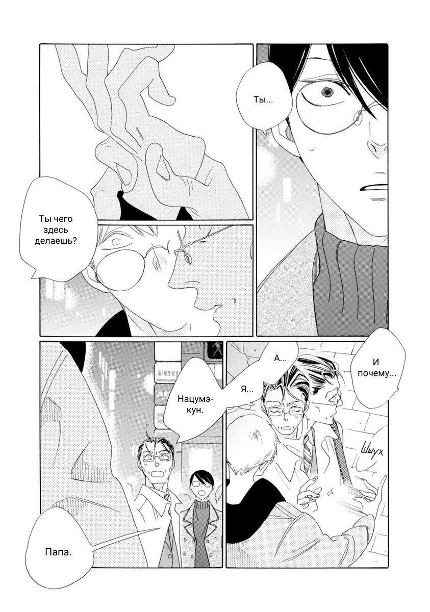 Манга Отец Садзё Рихито и его подчиненный - Глава 3 Страница 7