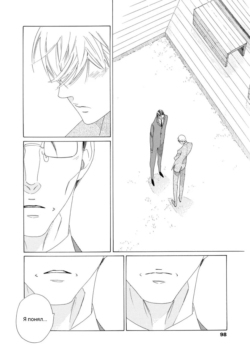 Манга Отец Садзё Рихито и его подчиненный - Глава 3 Страница 28