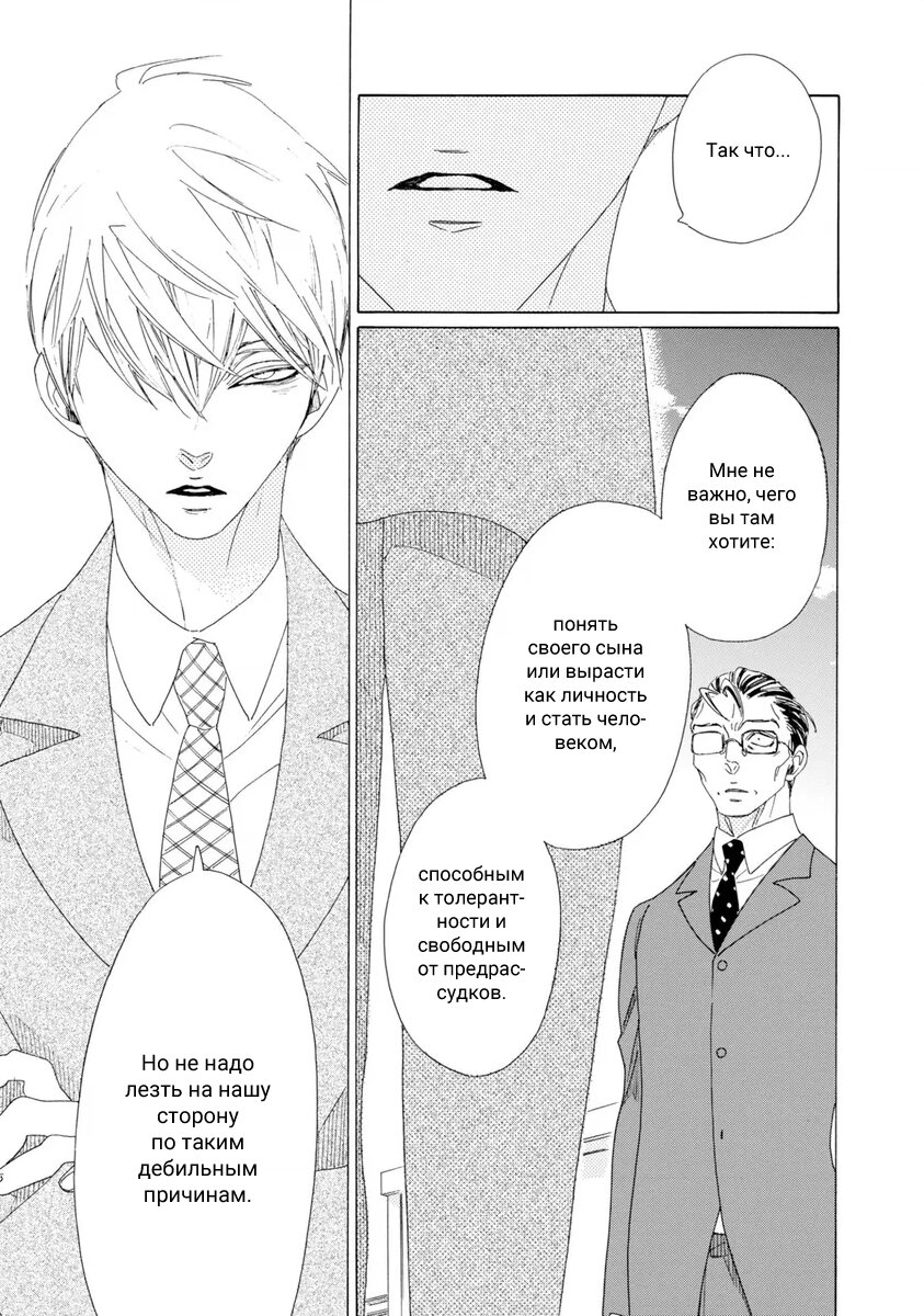 Манга Отец Садзё Рихито и его подчиненный - Глава 3 Страница 27