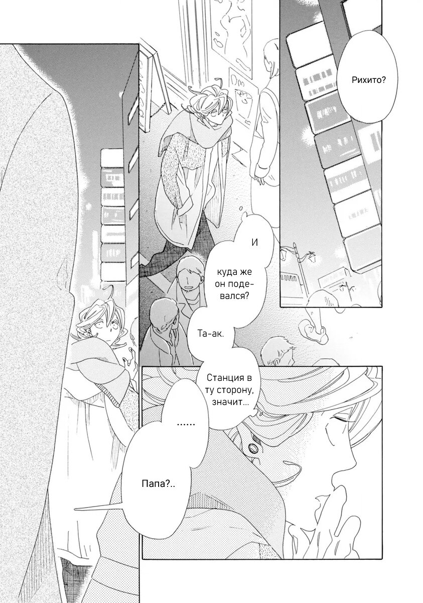 Манга Отец Садзё Рихито и его подчиненный - Глава 3 Страница 5