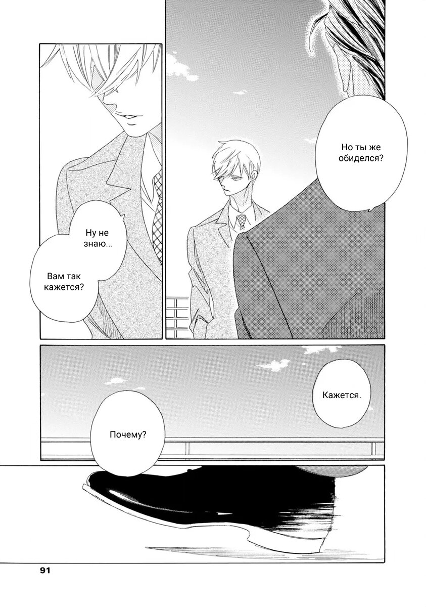 Манга Отец Садзё Рихито и его подчиненный - Глава 3 Страница 21