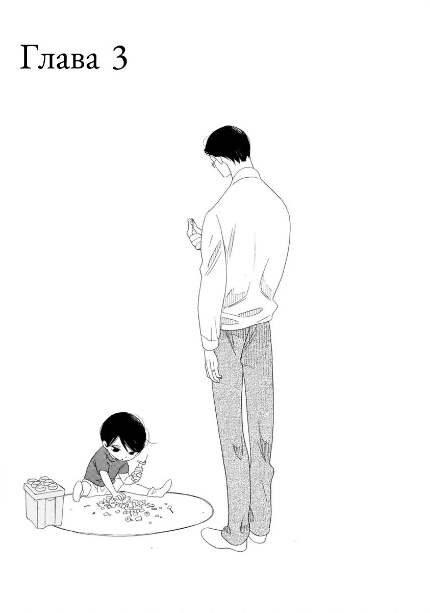 Манга Отец Садзё Рихито и его подчиненный - Глава 3 Страница 1