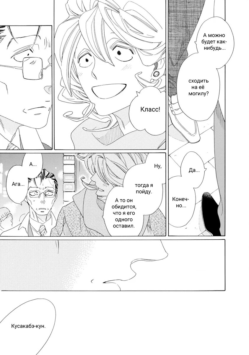 Манга Отец Садзё Рихито и его подчиненный - Глава 3 Страница 13