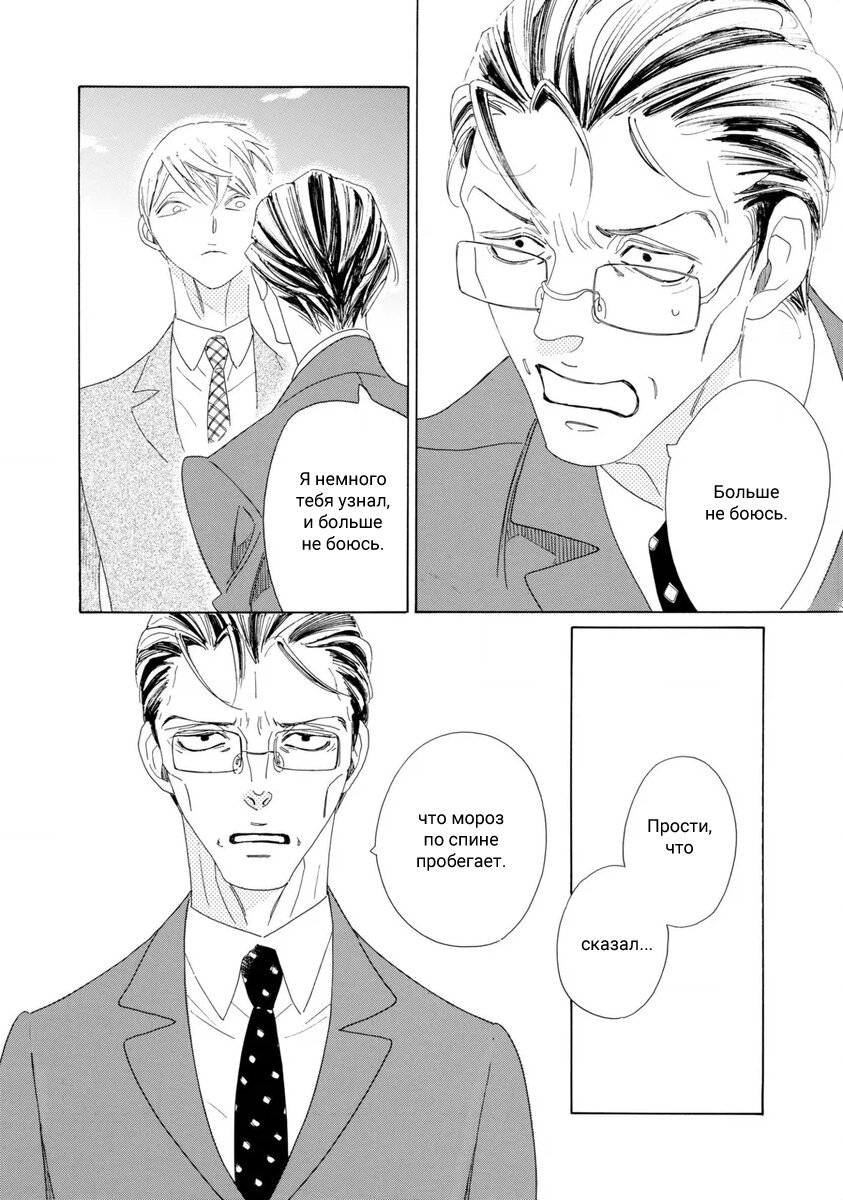 Манга Отец Садзё Рихито и его подчиненный - Глава 3 Страница 23