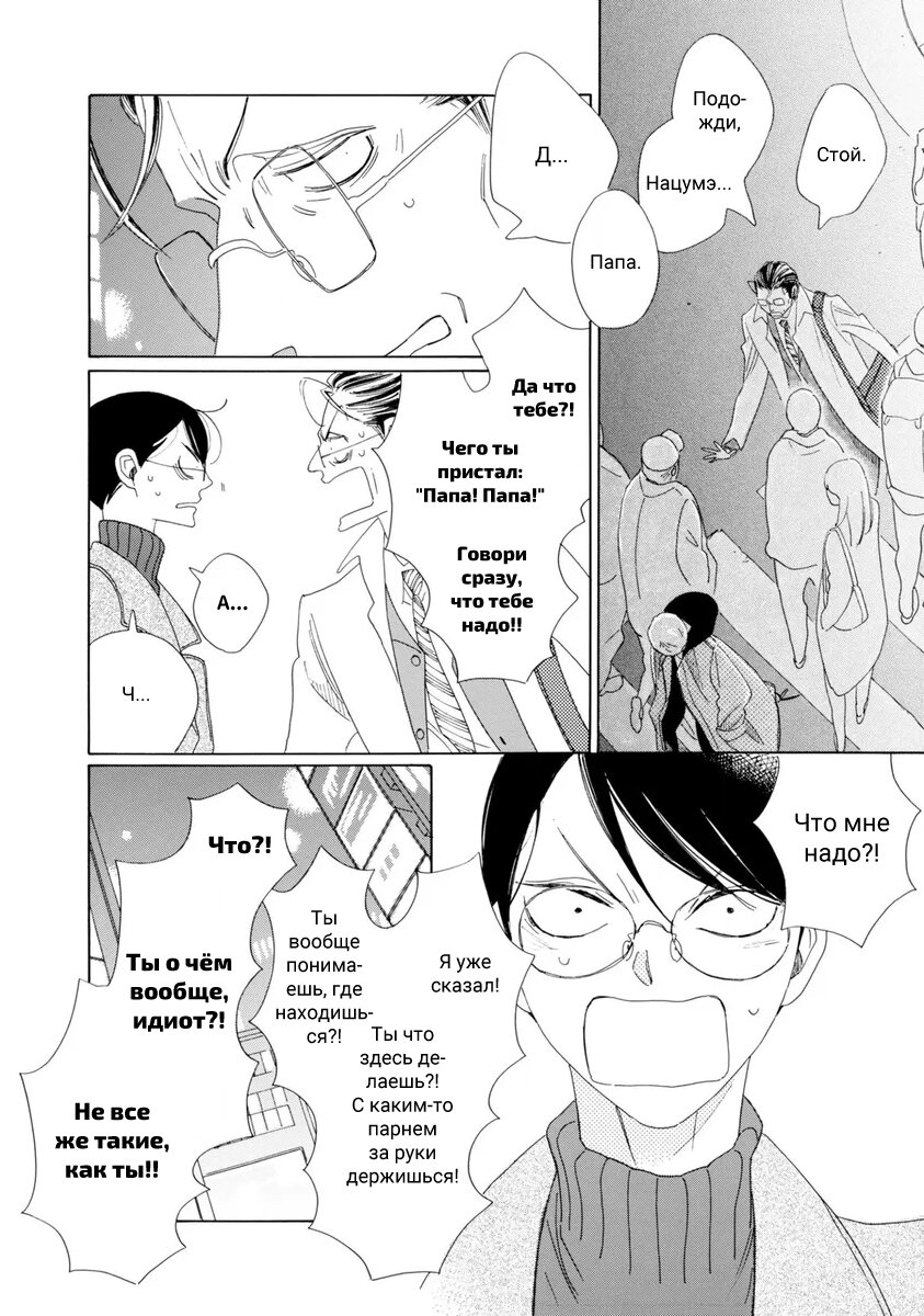 Манга Отец Садзё Рихито и его подчиненный - Глава 3 Страница 8