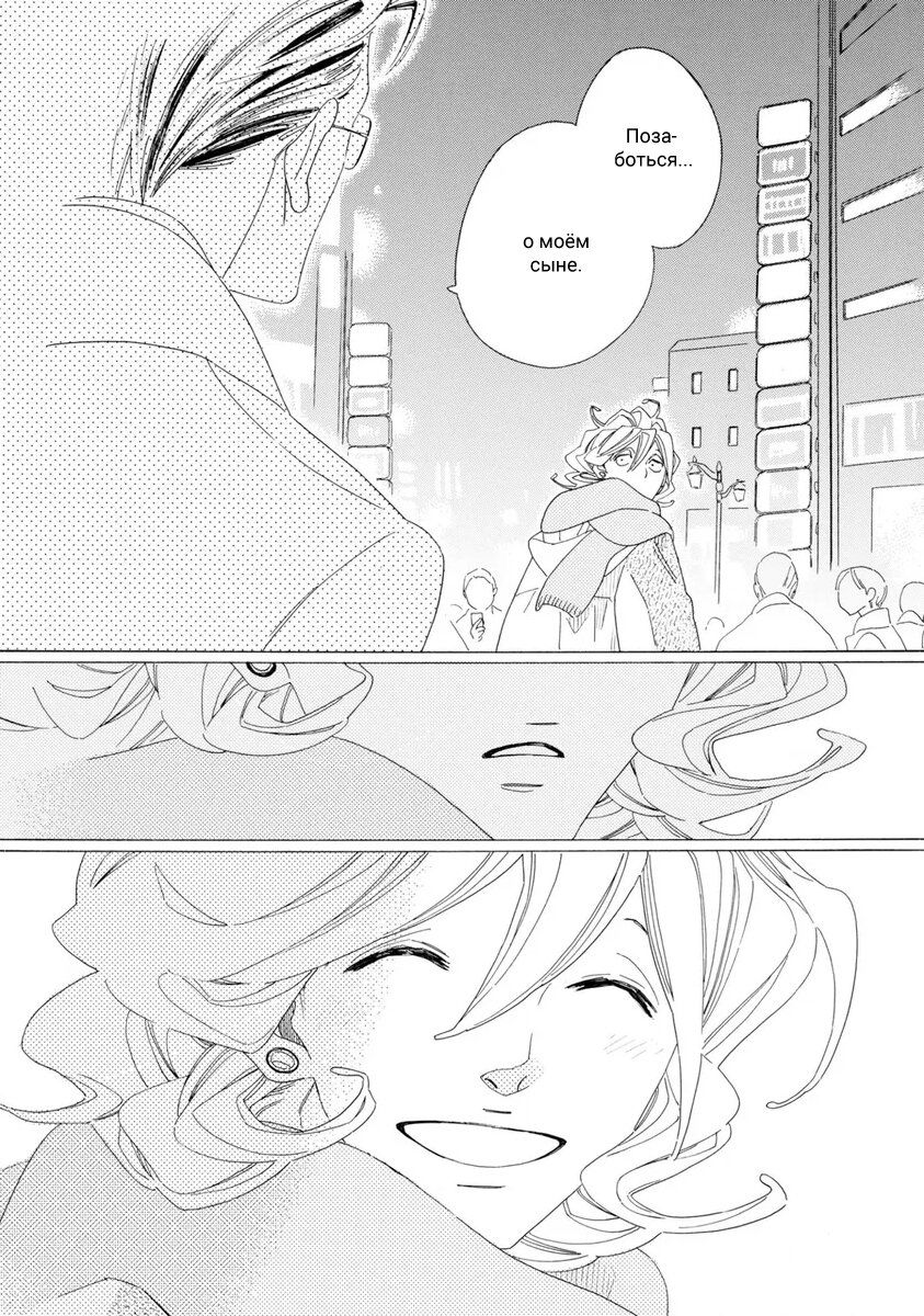 Манга Отец Садзё Рихито и его подчиненный - Глава 3 Страница 14