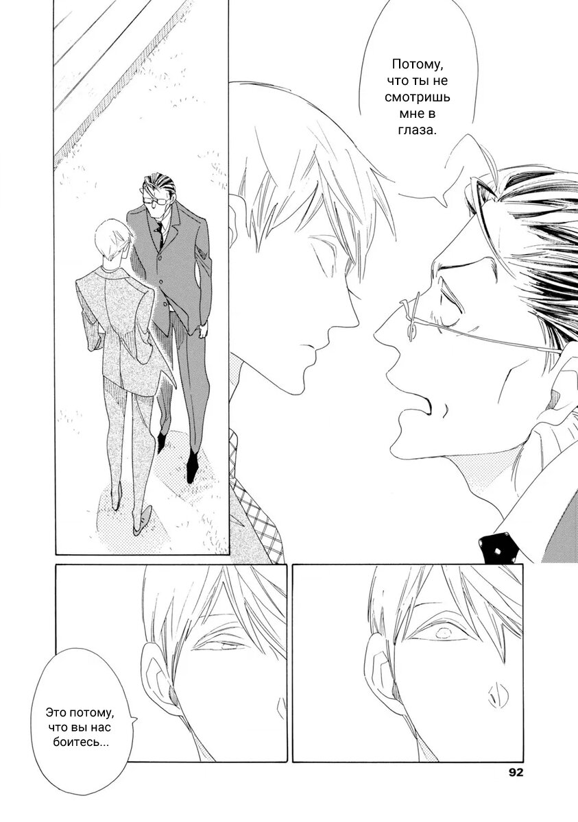 Манга Отец Садзё Рихито и его подчиненный - Глава 3 Страница 22