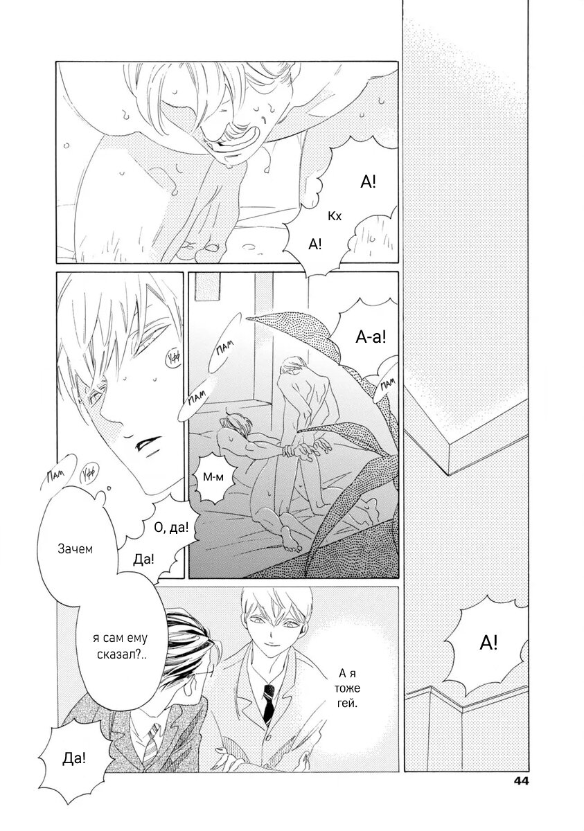 Манга Отец Садзё Рихито и его подчиненный - Глава 2 Страница 12