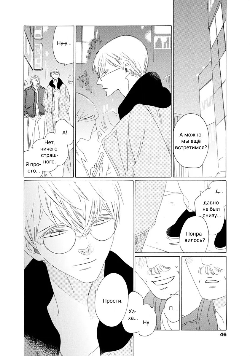 Манга Отец Садзё Рихито и его подчиненный - Глава 2 Страница 14