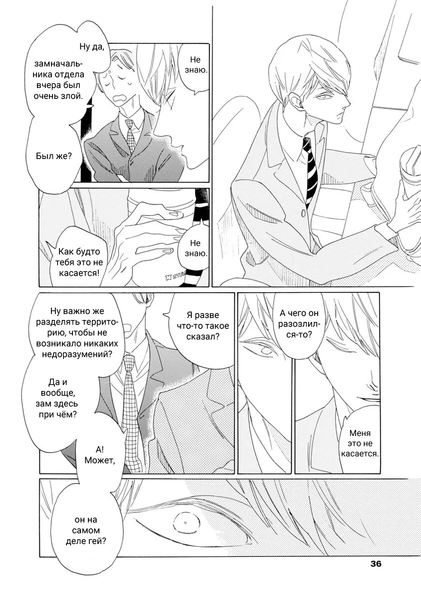 Манга Отец Садзё Рихито и его подчиненный - Глава 2 Страница 4