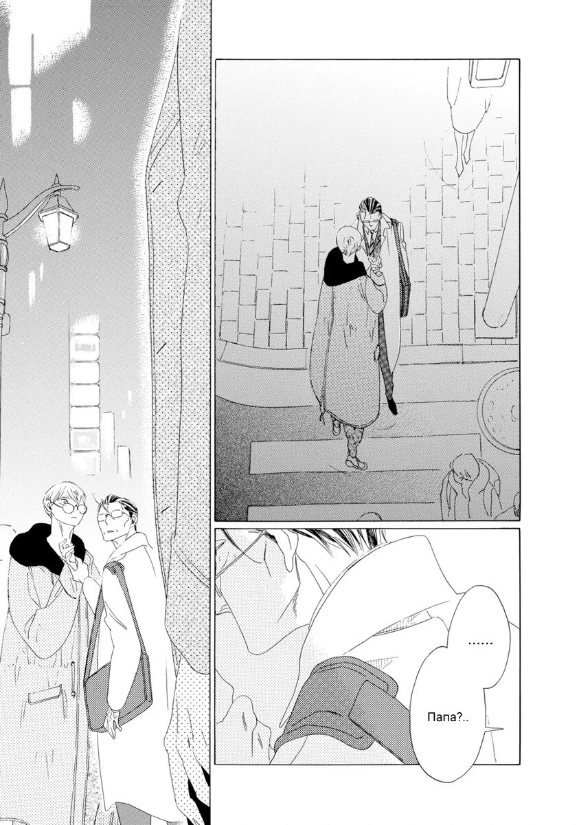 Манга Отец Садзё Рихито и его подчиненный - Глава 2 Страница 35