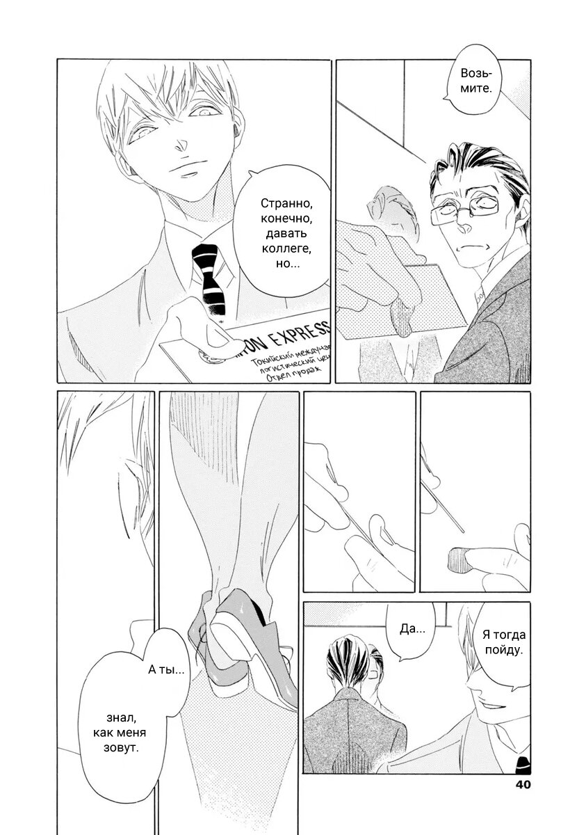 Манга Отец Садзё Рихито и его подчиненный - Глава 2 Страница 8